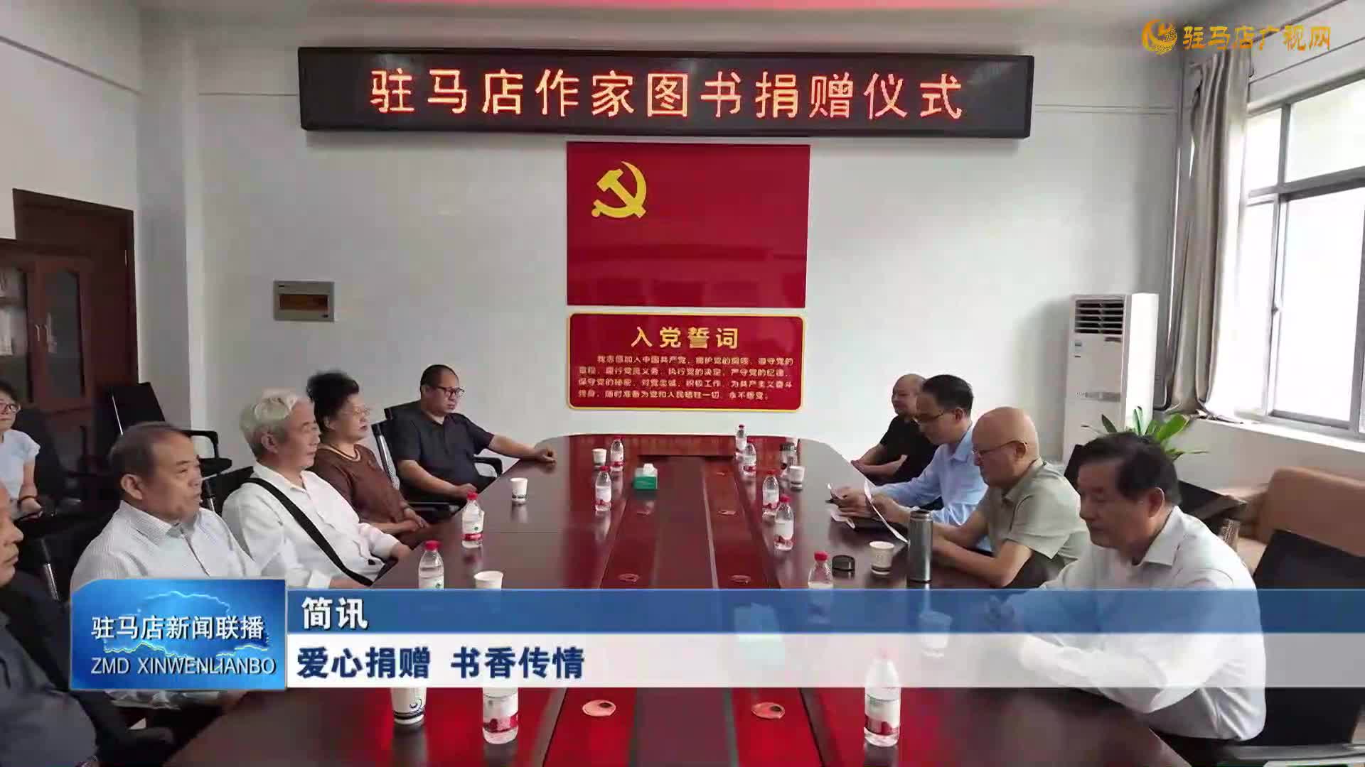 爱心捐赠 书香传情