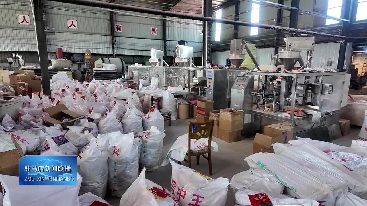 西平县柏亭街道席赵社区：发展鱼饵加工 持续拓宽村民增收渠道
