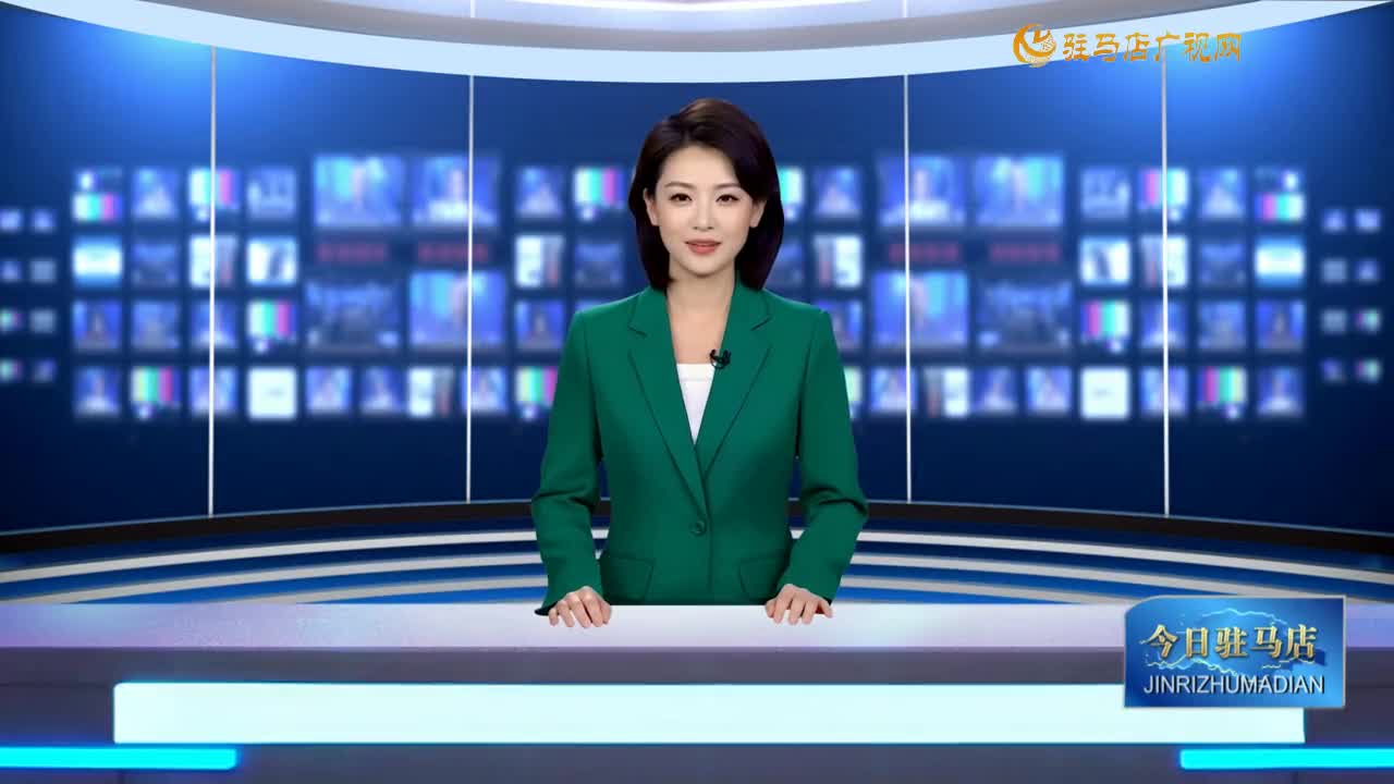2025.05.19——《今日驻马店》