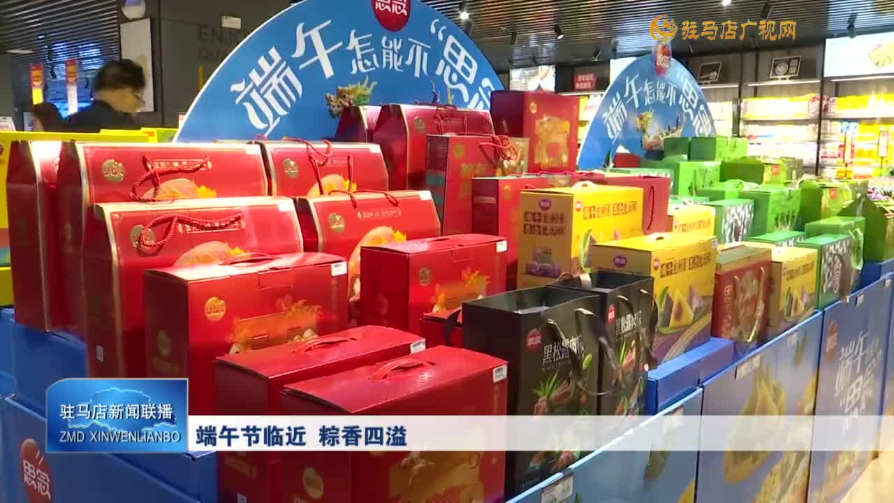 端午節(jié)臨近 粽香四溢