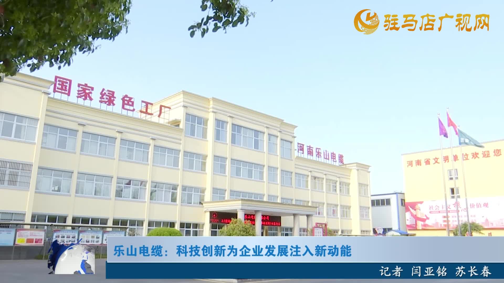 樂山電纜：科技創(chuàng)新為企業(yè)發(fā)展注入新動能