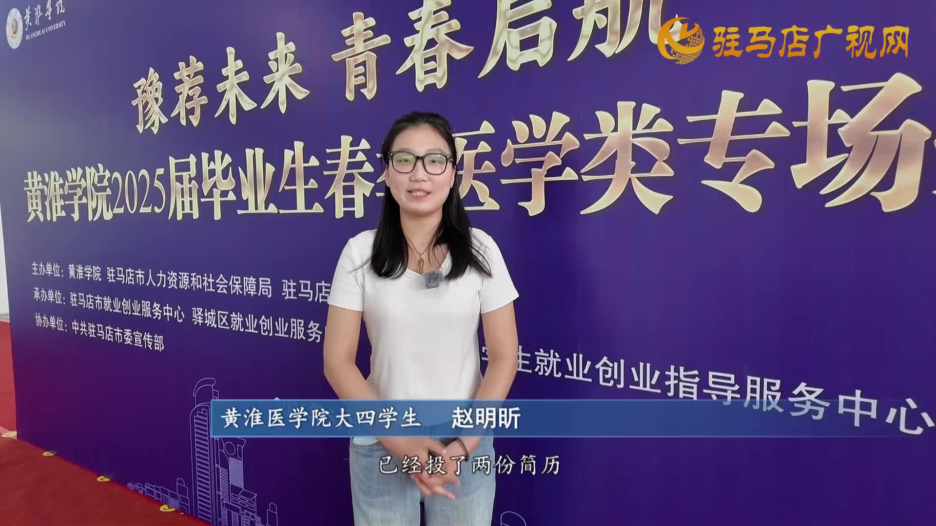 黃淮學(xué)院舉辦醫(yī)學(xué)類畢業(yè)生專場招聘會