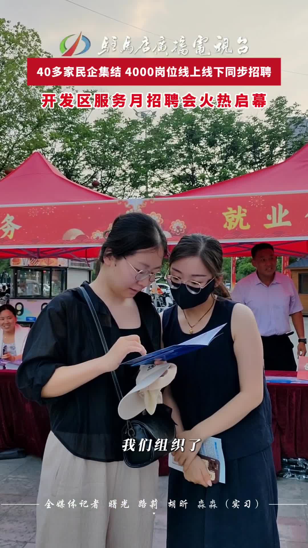 40多家民企集結(jié) 4000崗位線上線下同步招聘 開發(fā)區(qū)服務(wù)月招聘會火熱啟幕#招聘#企業(yè)#經(jīng)濟開發(fā)區(qū)#駐馬店