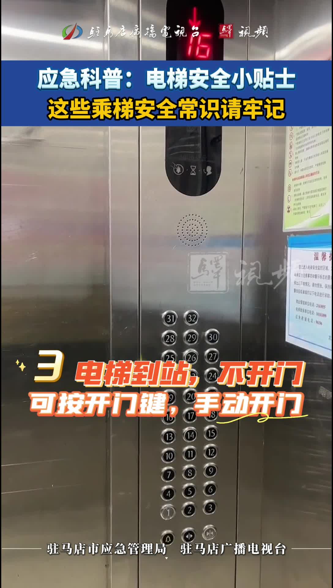  短视频| 电梯安全知识