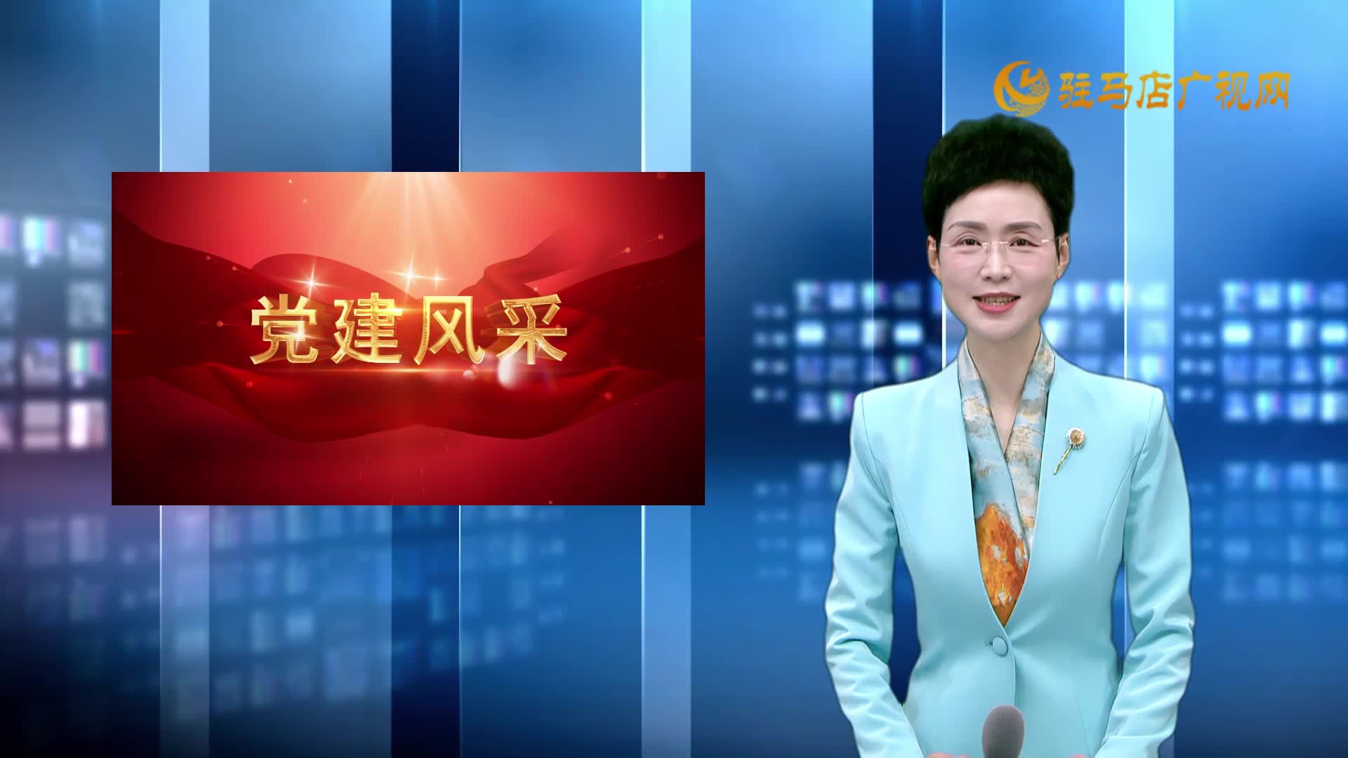 2025.05.24——《黨建直通車》62期