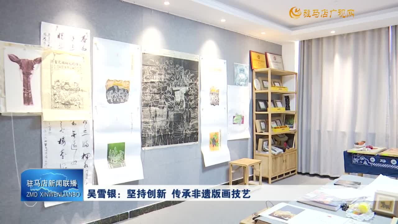 吳雪銀：堅持創(chuàng)新 傳承非遺版畫技藝