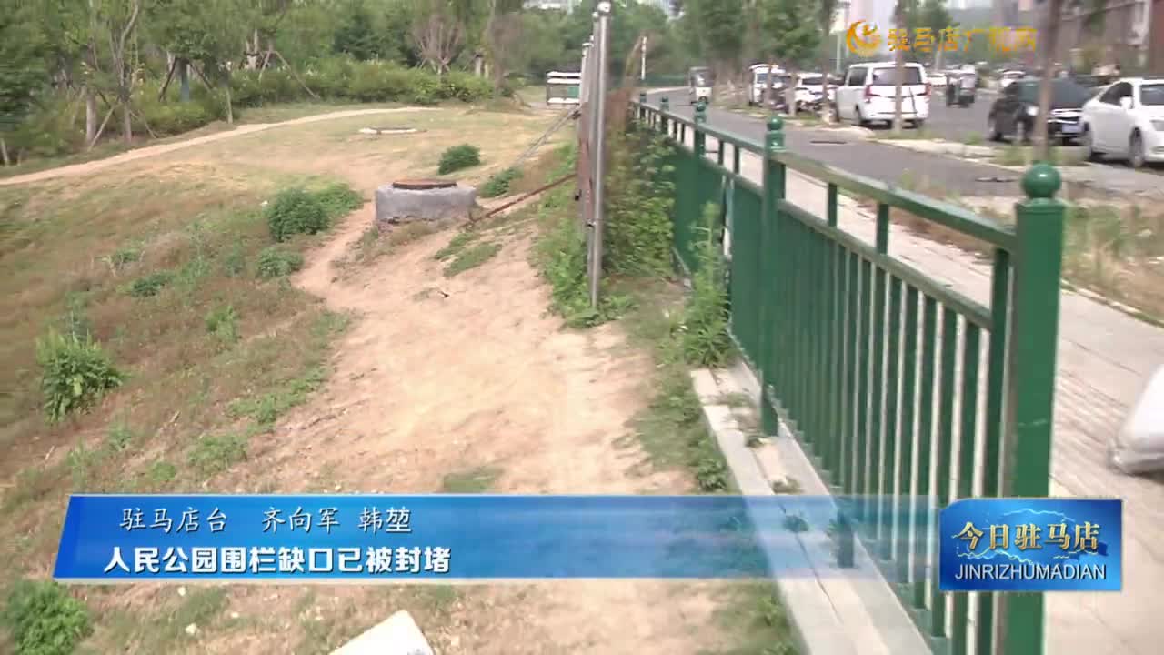 人民公園圍欄缺口已被封堵