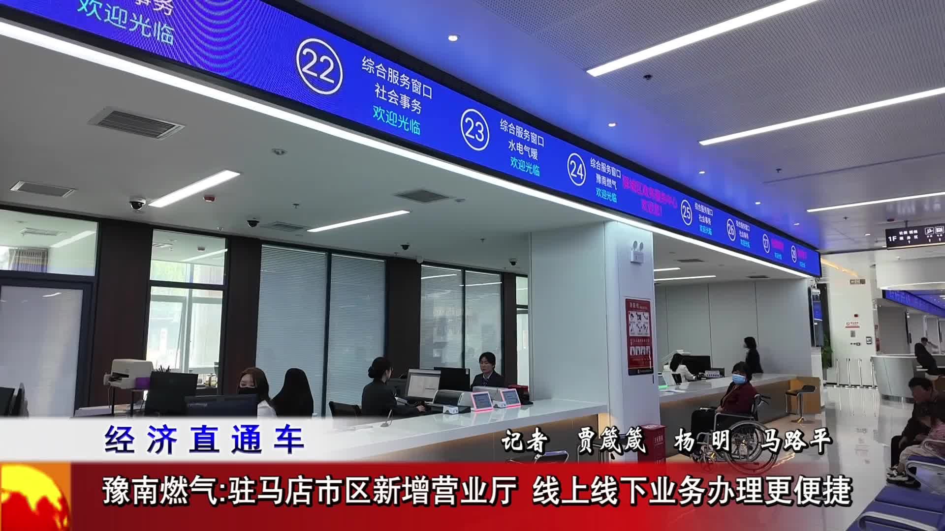 豫南燃气:驻马店市区新增营业厅 线上线下业务办理更便捷