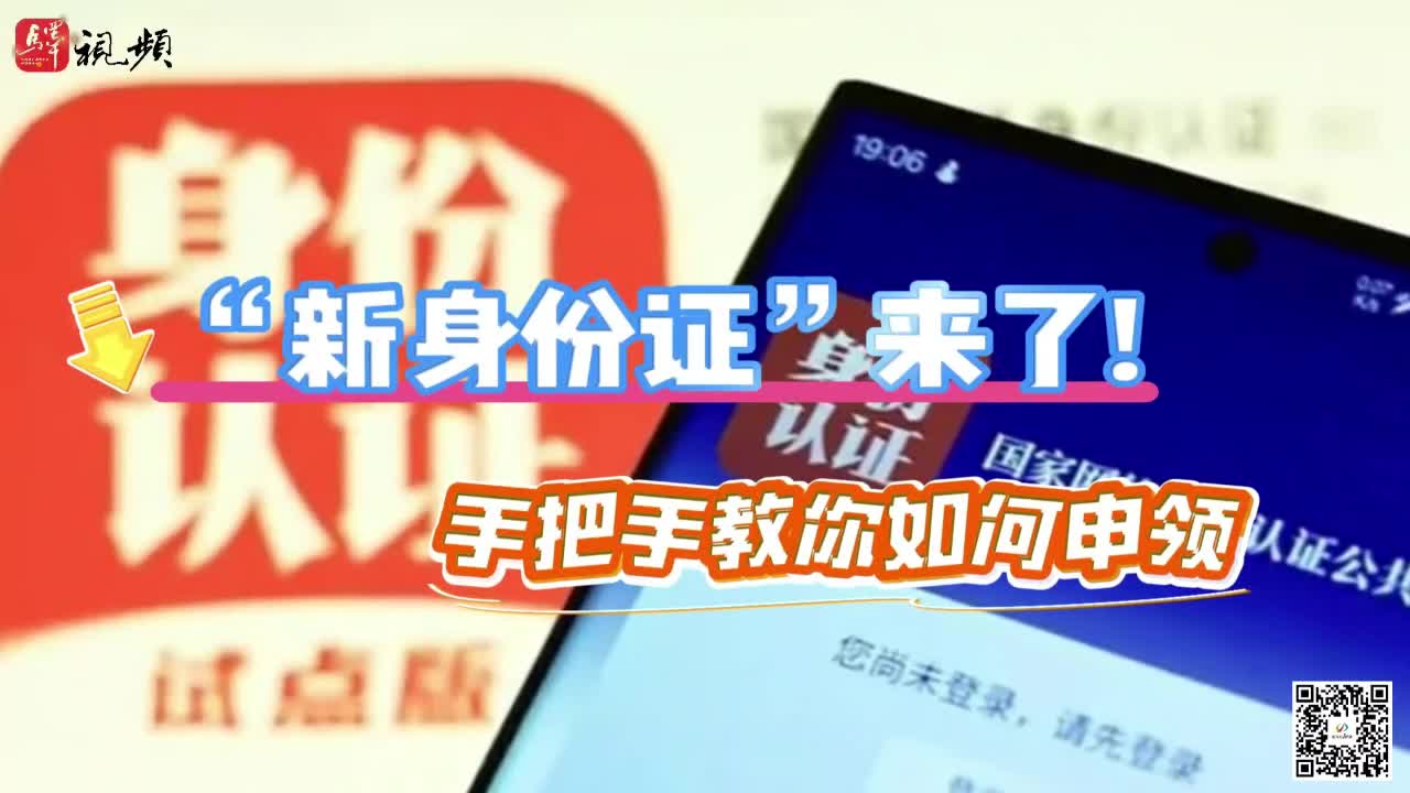 重要！“新身份证”换证攻略来了→|......《今日驻马店》资讯第130期