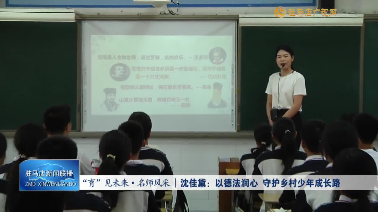 “育”見未來·名師風(fēng)采|沈佳黛：以德法潤心 守護(hù)鄉(xiāng)村少年成長路
