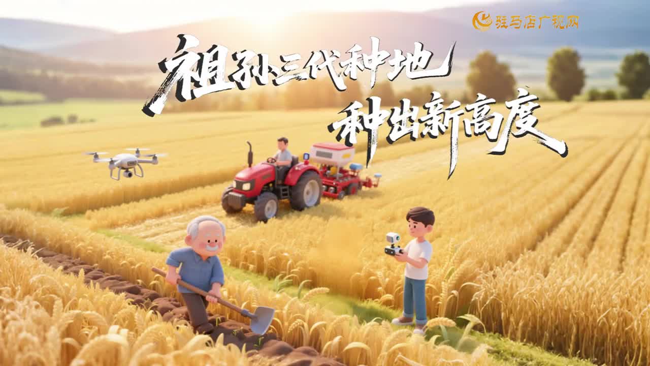 祖孫三代種地 種出新高度