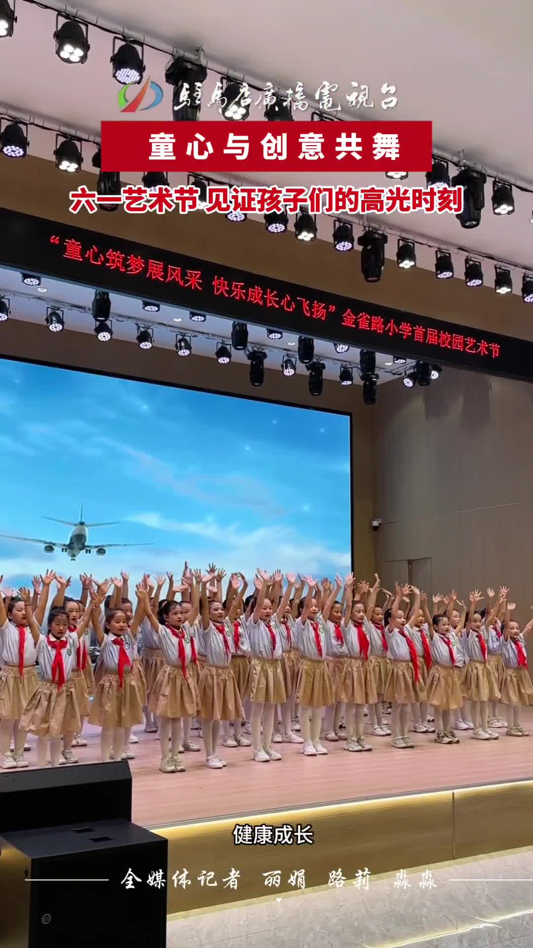 童心与创意共舞  六一艺术节 见证孩子们的高光时刻#教育#民生#驻马店经济开发区金雀路小学#