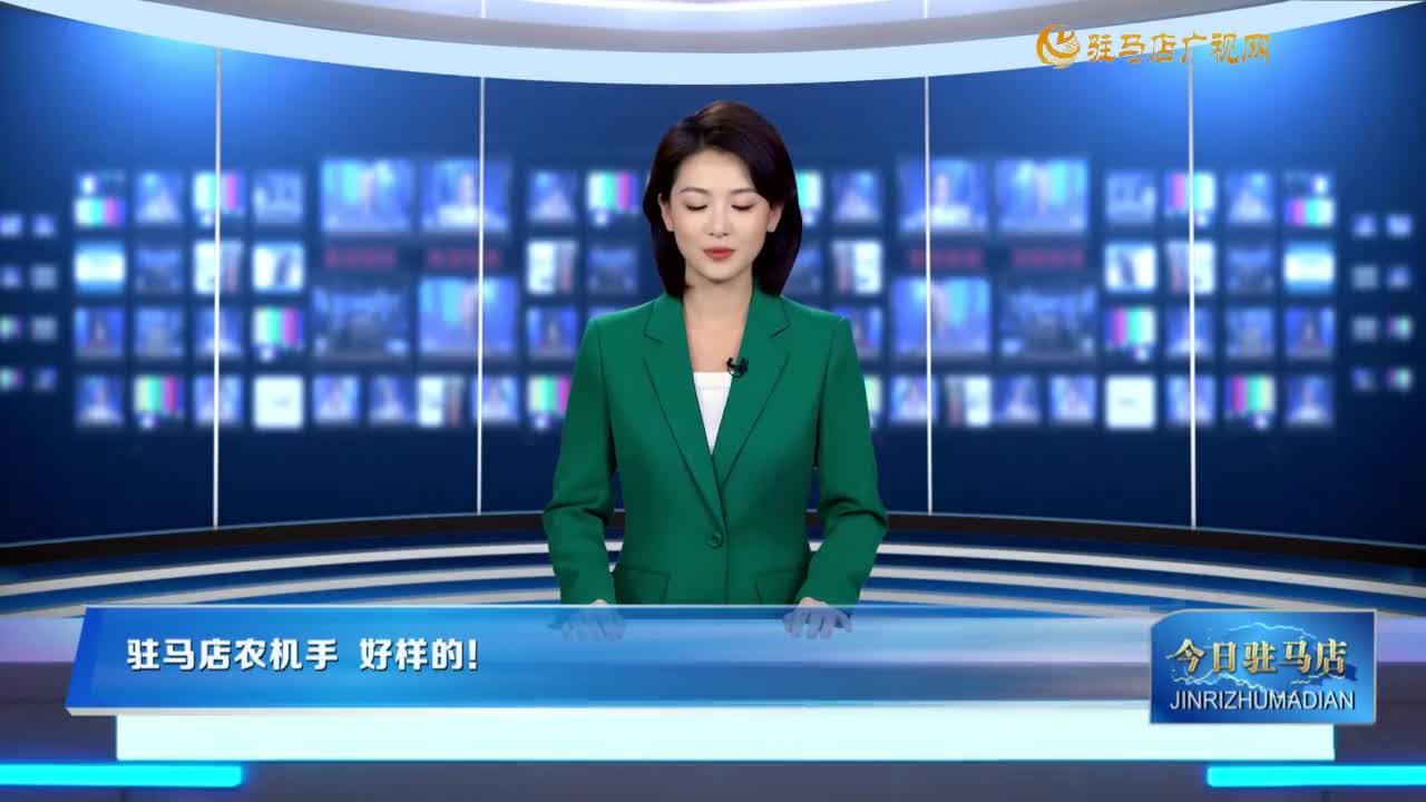 【晨光】駐馬店農機手 好樣的！