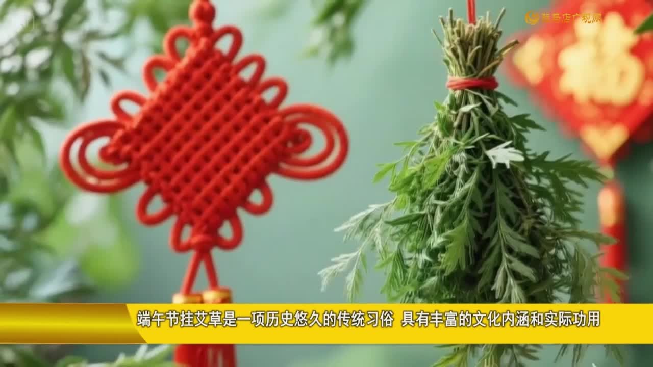 傳統習俗之端午掛艾草