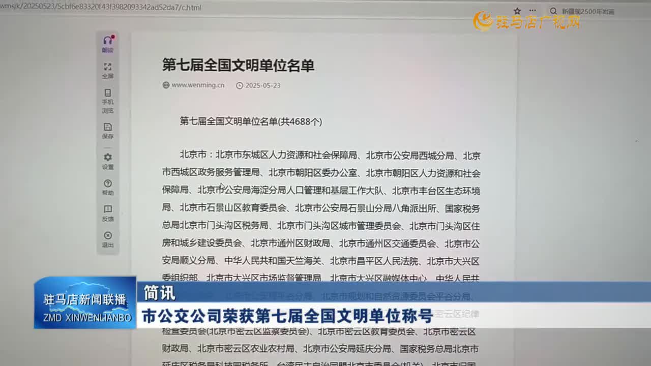 市公交公司榮獲第七屆全國文明單位稱號