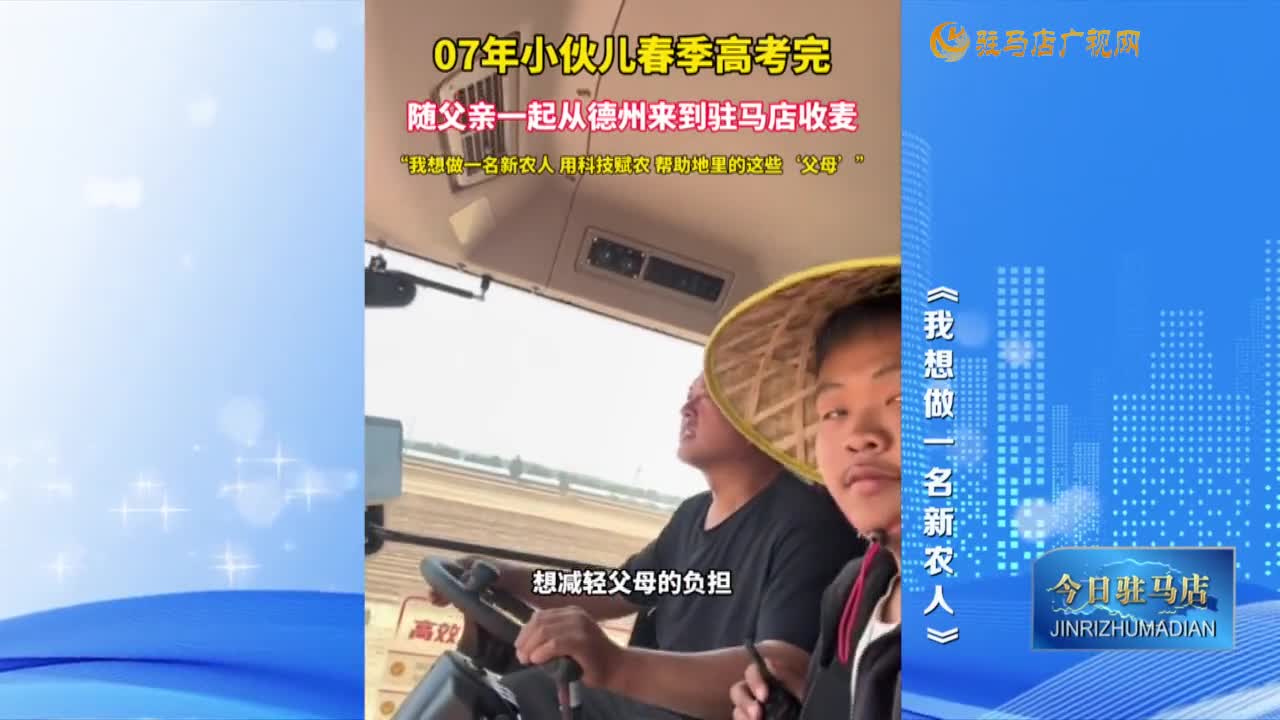 【晨光】我想做一名新農人......
