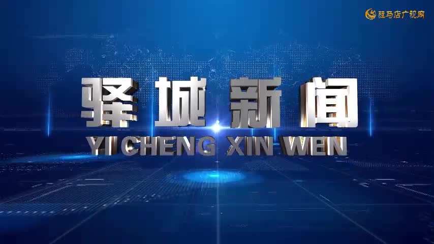 2025年5月31日《驛城新聞》