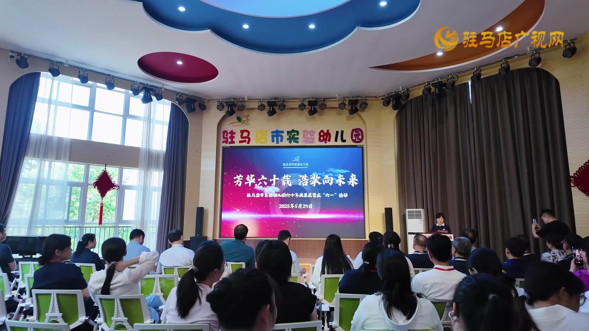 芳華六十載 浩歌向未來——駐馬店市實驗幼兒園六十年成果展暨慶“六一”活動