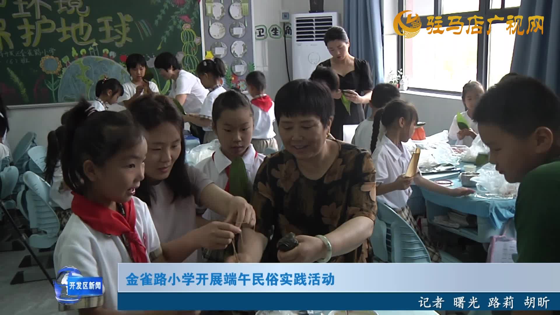 金雀路小學(xué)開展端午民俗實踐活動