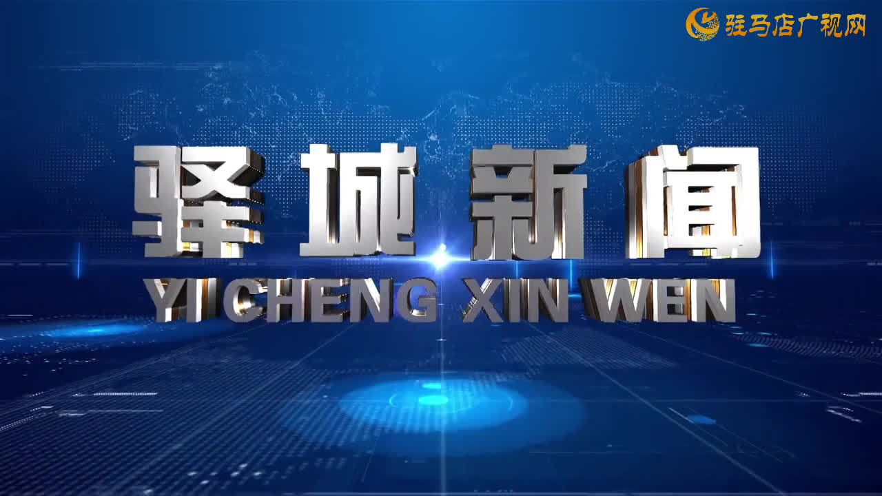  2025年6月4日《驛城新聞》