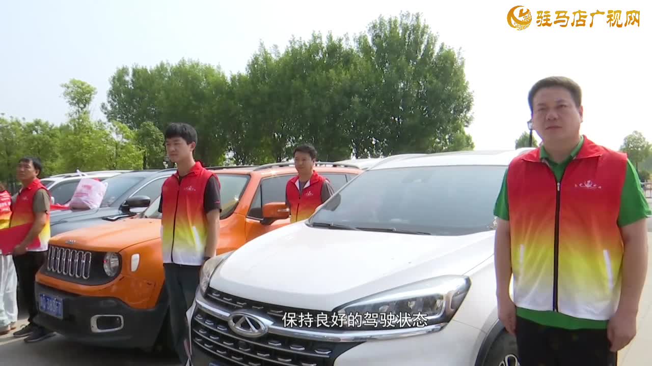 爱心送考再出发！驻马店市天中义工连续十八年护航学子高考路