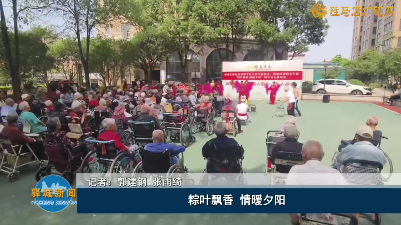 粽叶飘香 情暖夕阳