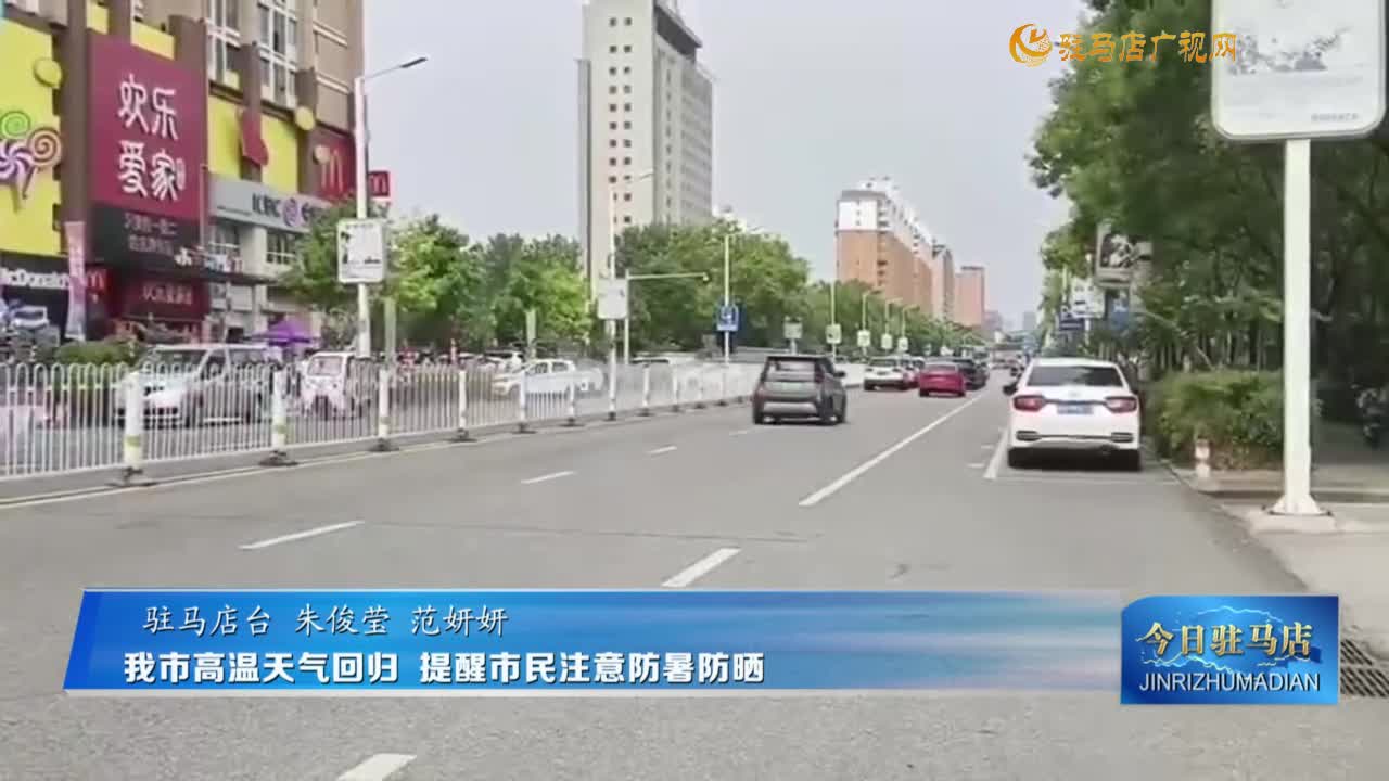 我市高溫天氣回歸 提醒市民注意防暑防曬