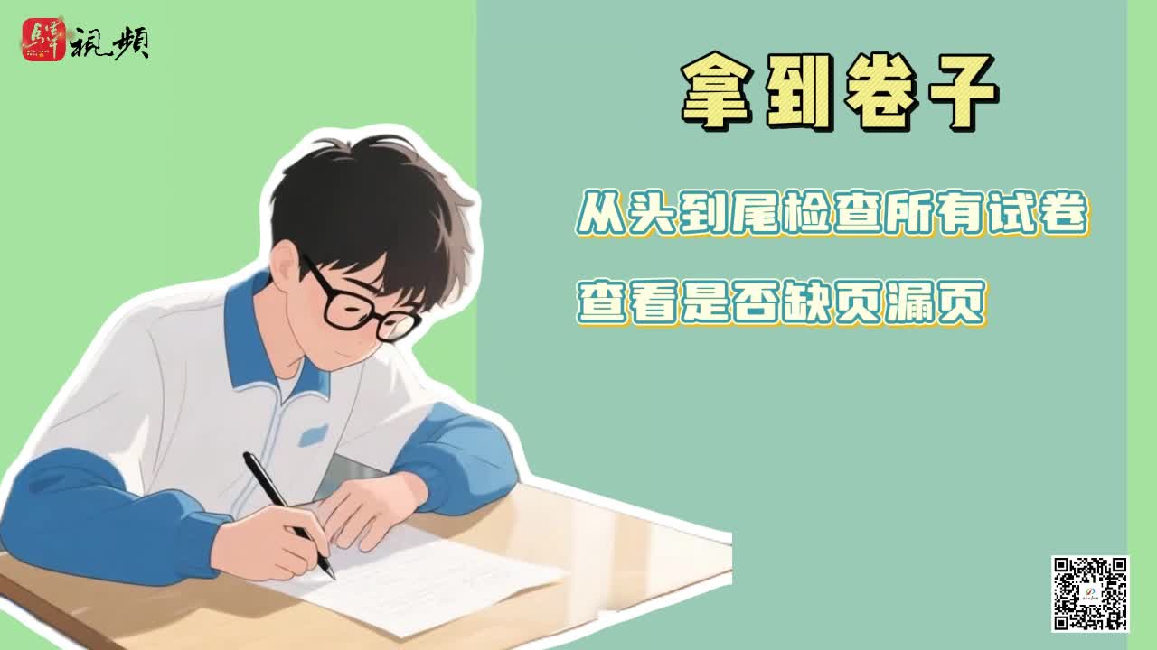 速看！帶你熟悉考試流程 這些考場策略要牢記......|《今日駐馬店》資訊第134期