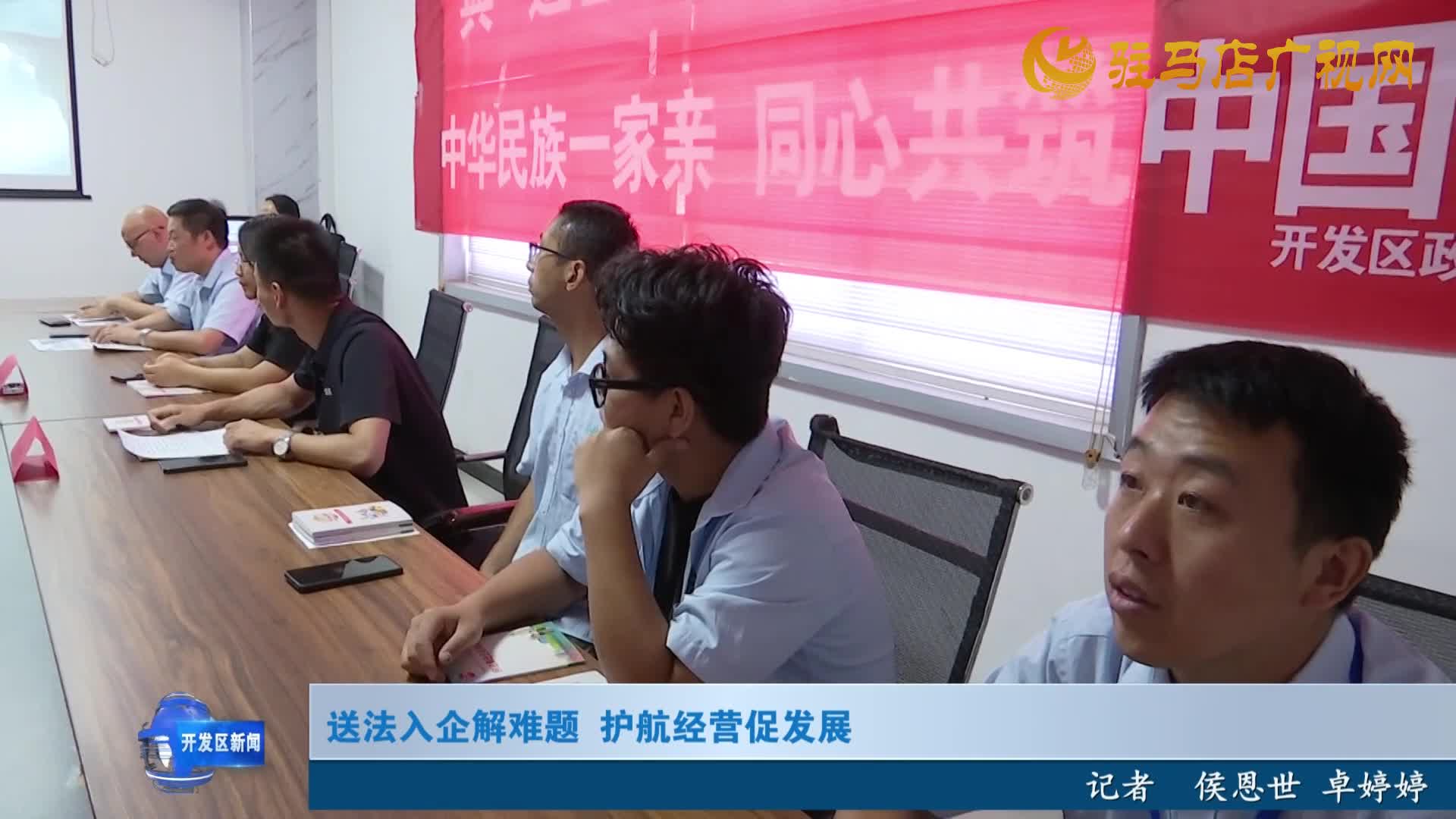 送法入企解難題 護(hù)航經(jīng)營促發(fā)展