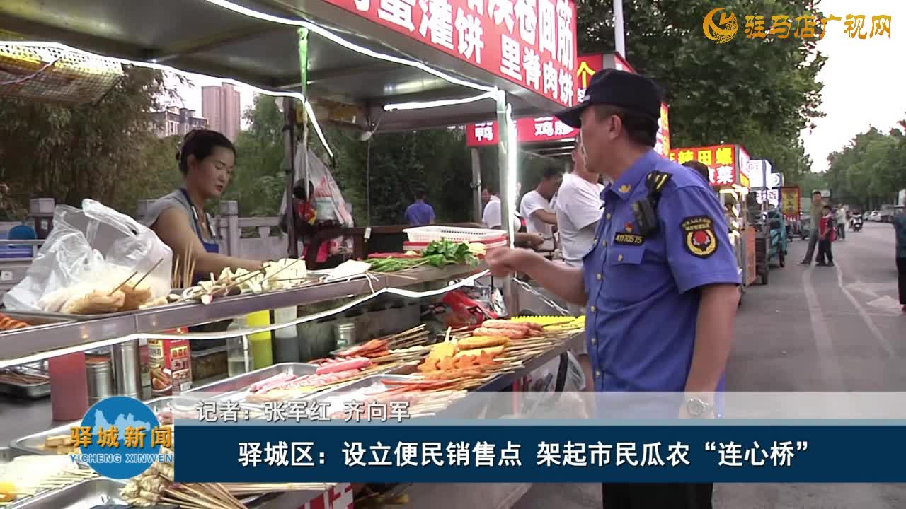 驿城区：设立便民销售点  架起市民瓜农“连心桥”