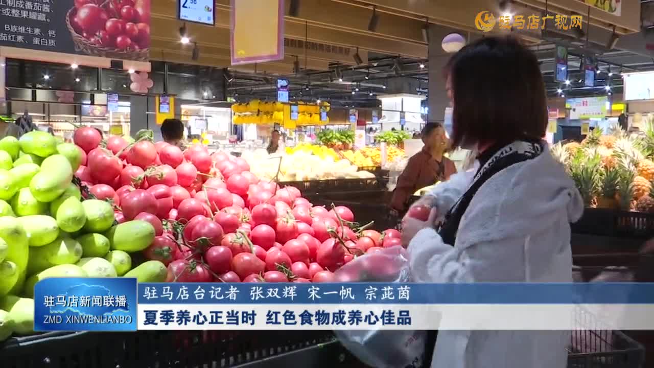 夏季養(yǎng)心正當(dāng)時(shí) 紅色食物成養(yǎng)心佳品