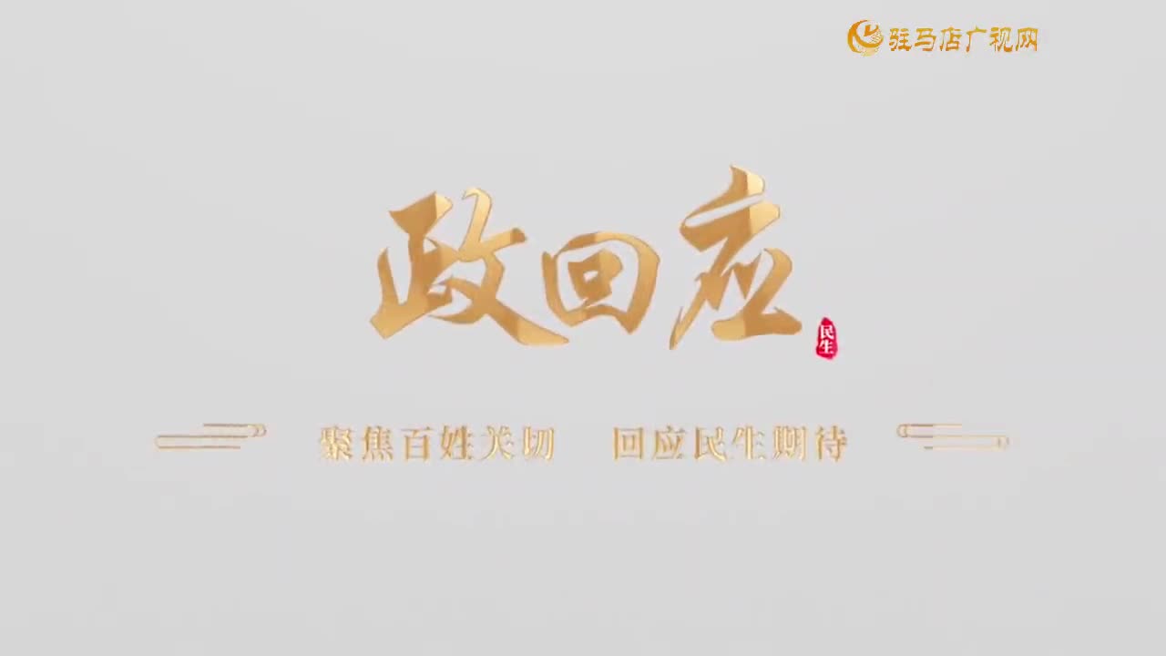 2025.06.06——《政回应》第60期 小区垃圾清运带来的困惑