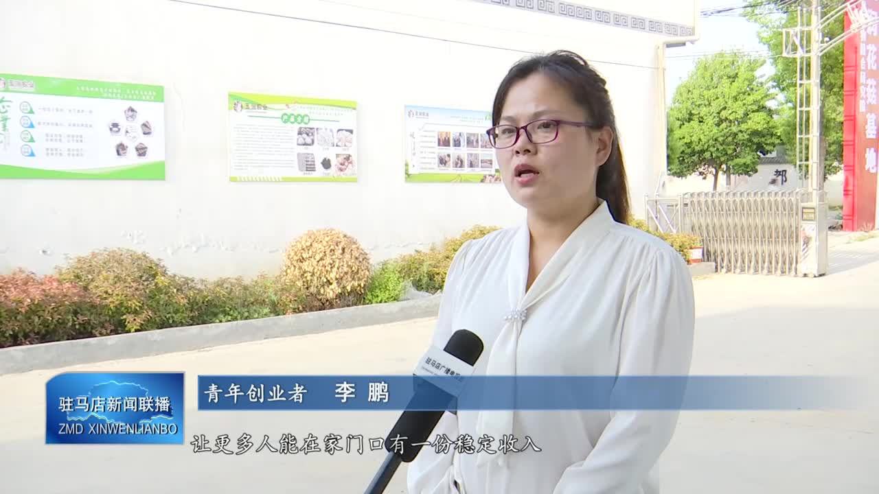 李鹏：深耕食用菌产业 助力乡村振兴