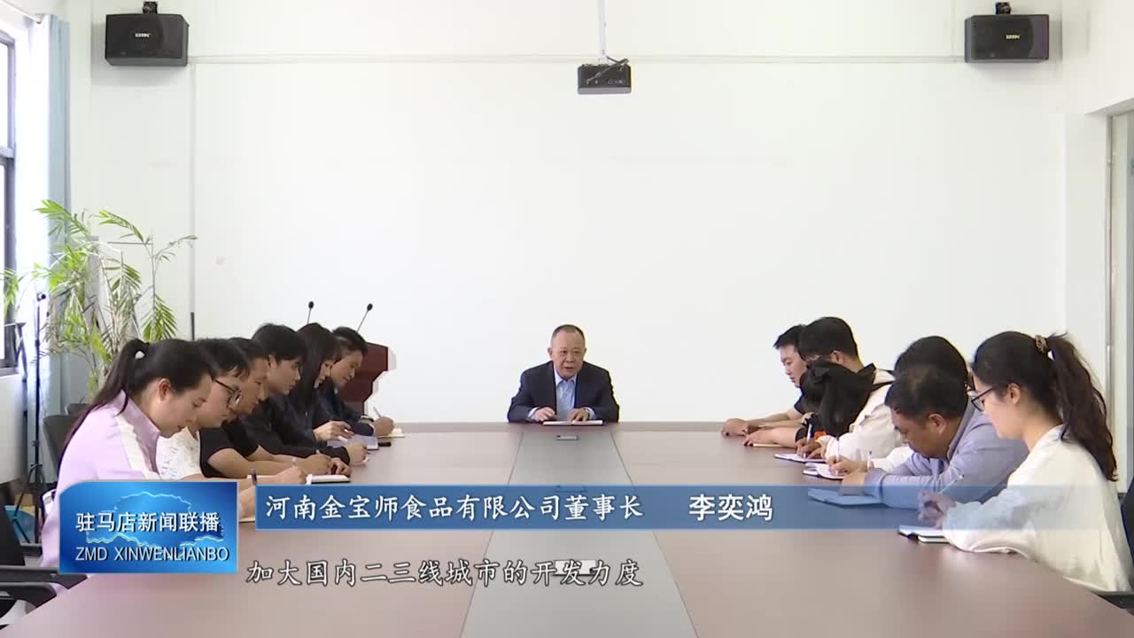 河南金宝师食品有限公司：抓生产赶订单 力争实现“双过半”