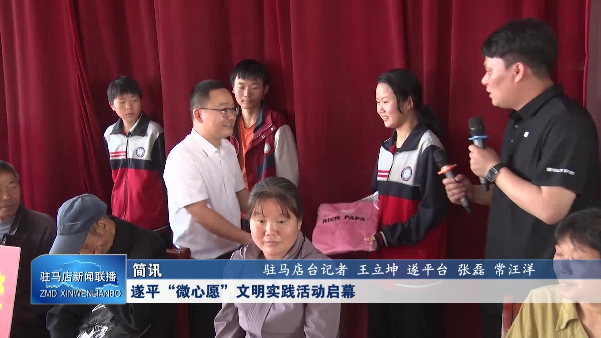 遂平“微心愿”文明实践活动启幕