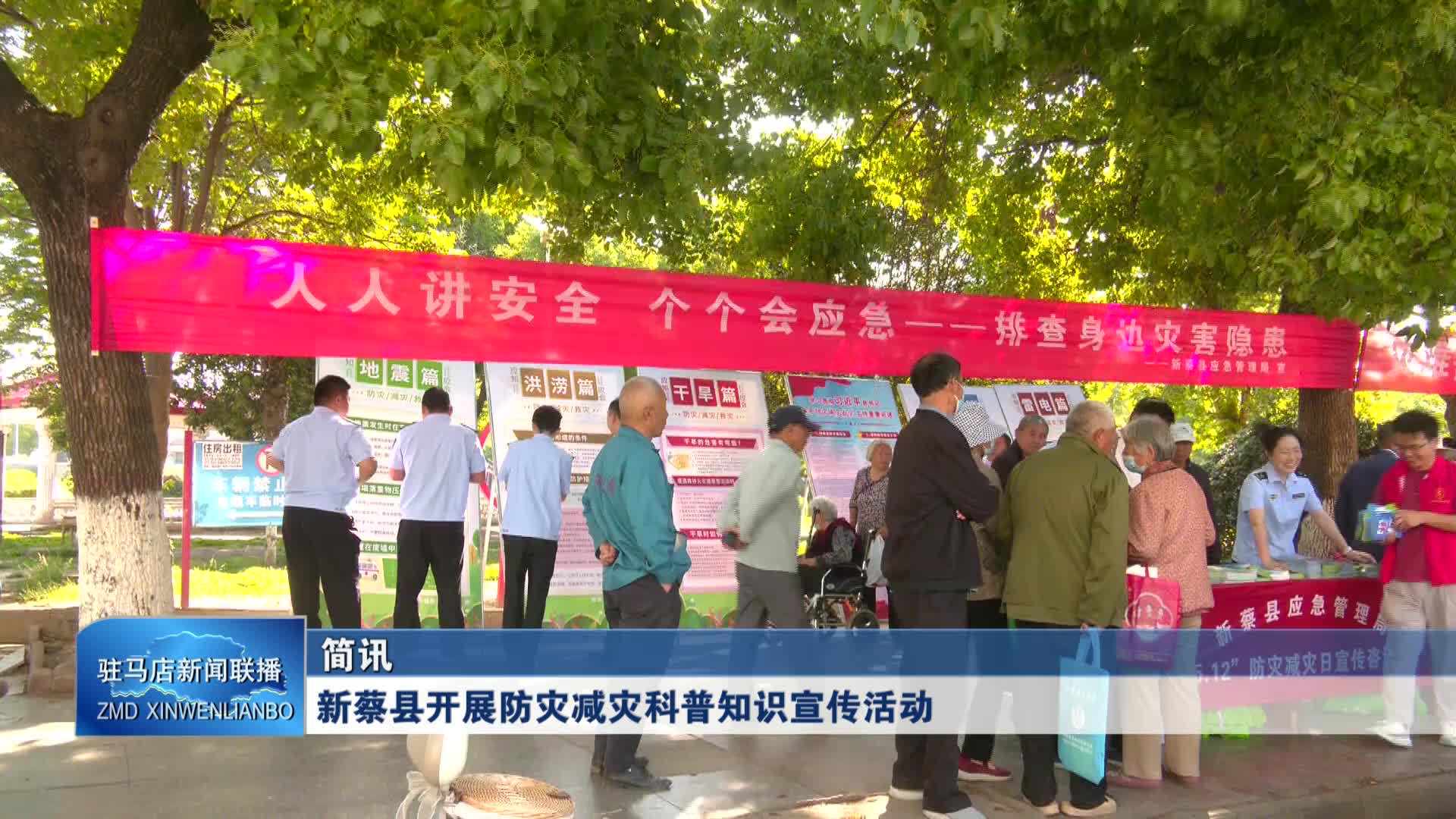 新蔡縣開展防災(zāi)減災(zāi)科普知識宣傳活動