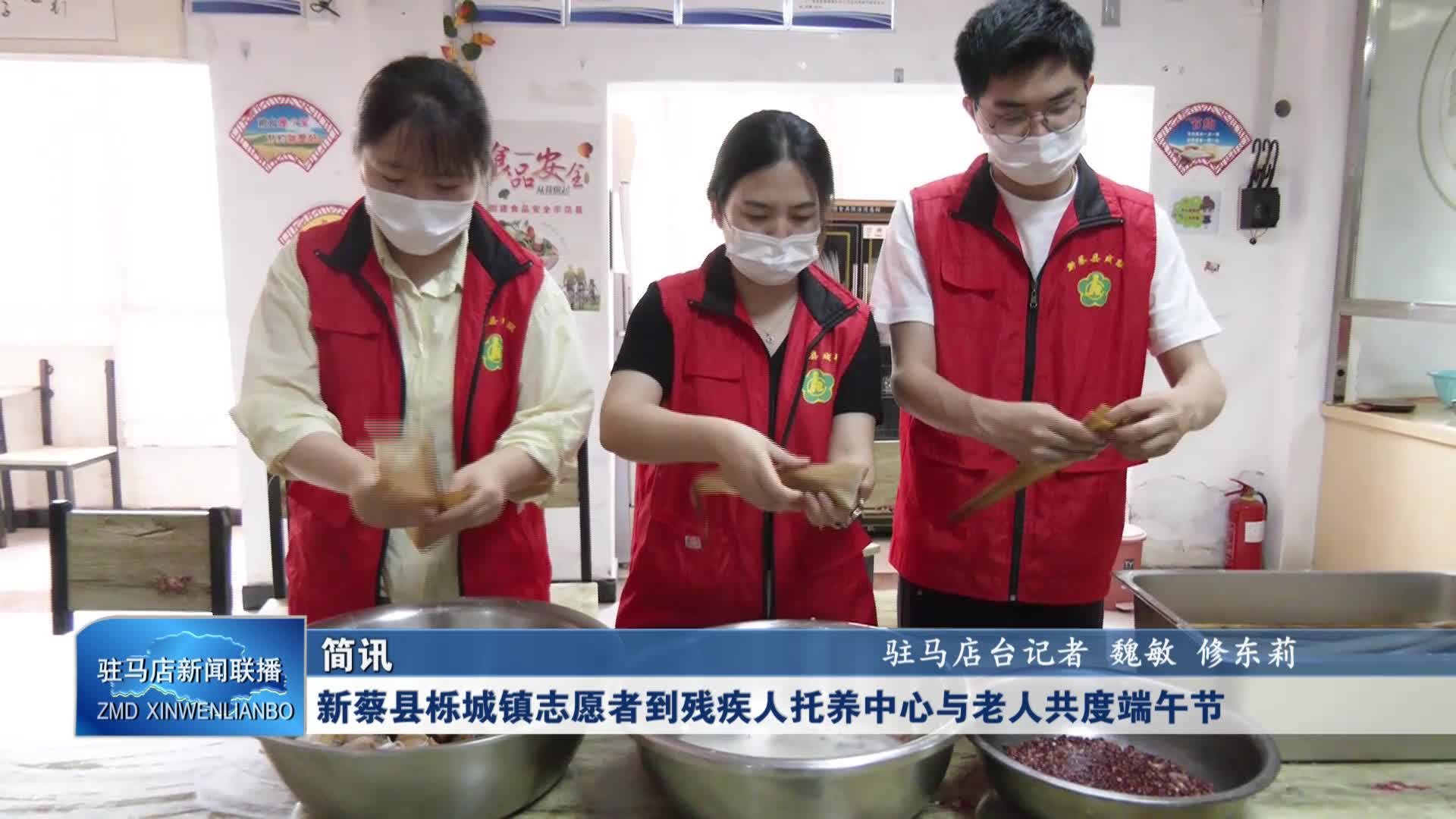 新蔡县栎城镇志愿者到残疾人托养中心与老人共度端午节