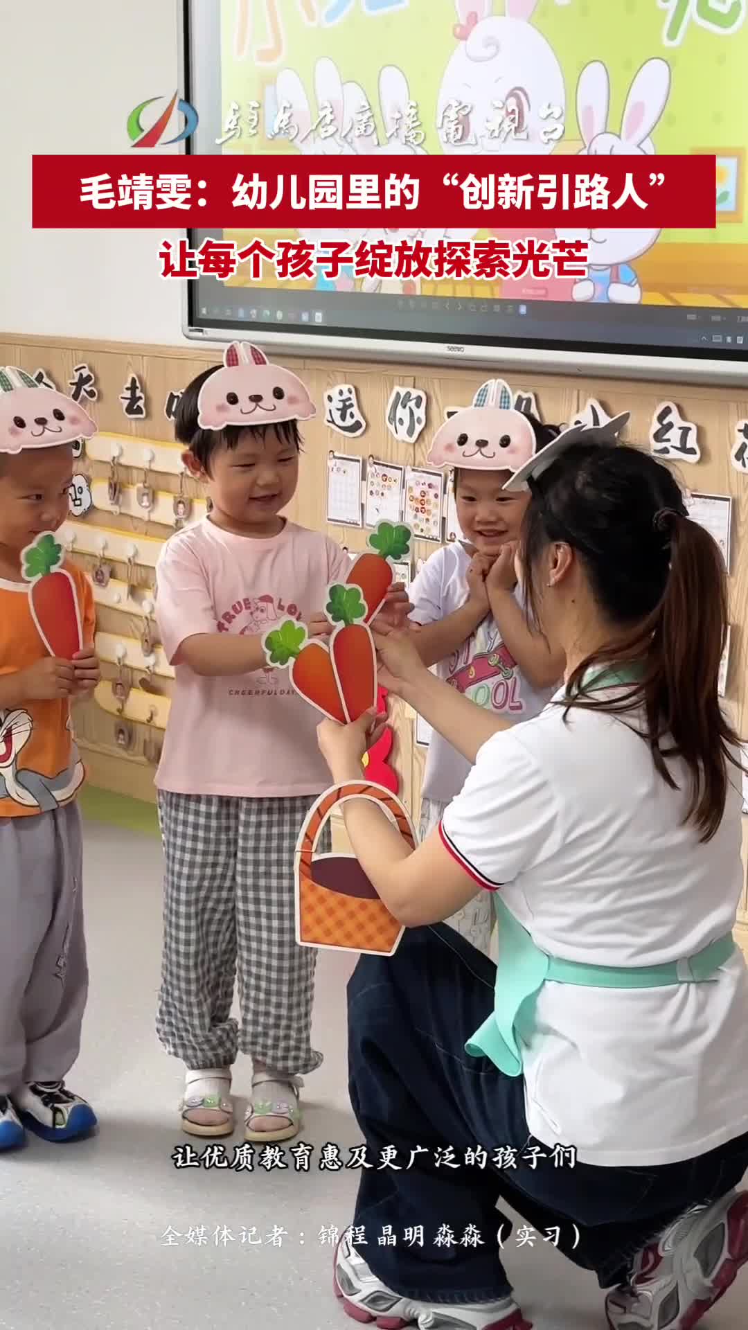  毛靖雯：幼儿园里的“创新引路人” 让每个孩子绽放探索光芒#教育#民生#驻马店#驻马店第二实验幼儿园