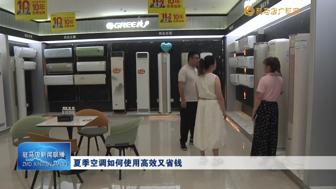 夏季空調(diào)如何使用高效又省錢