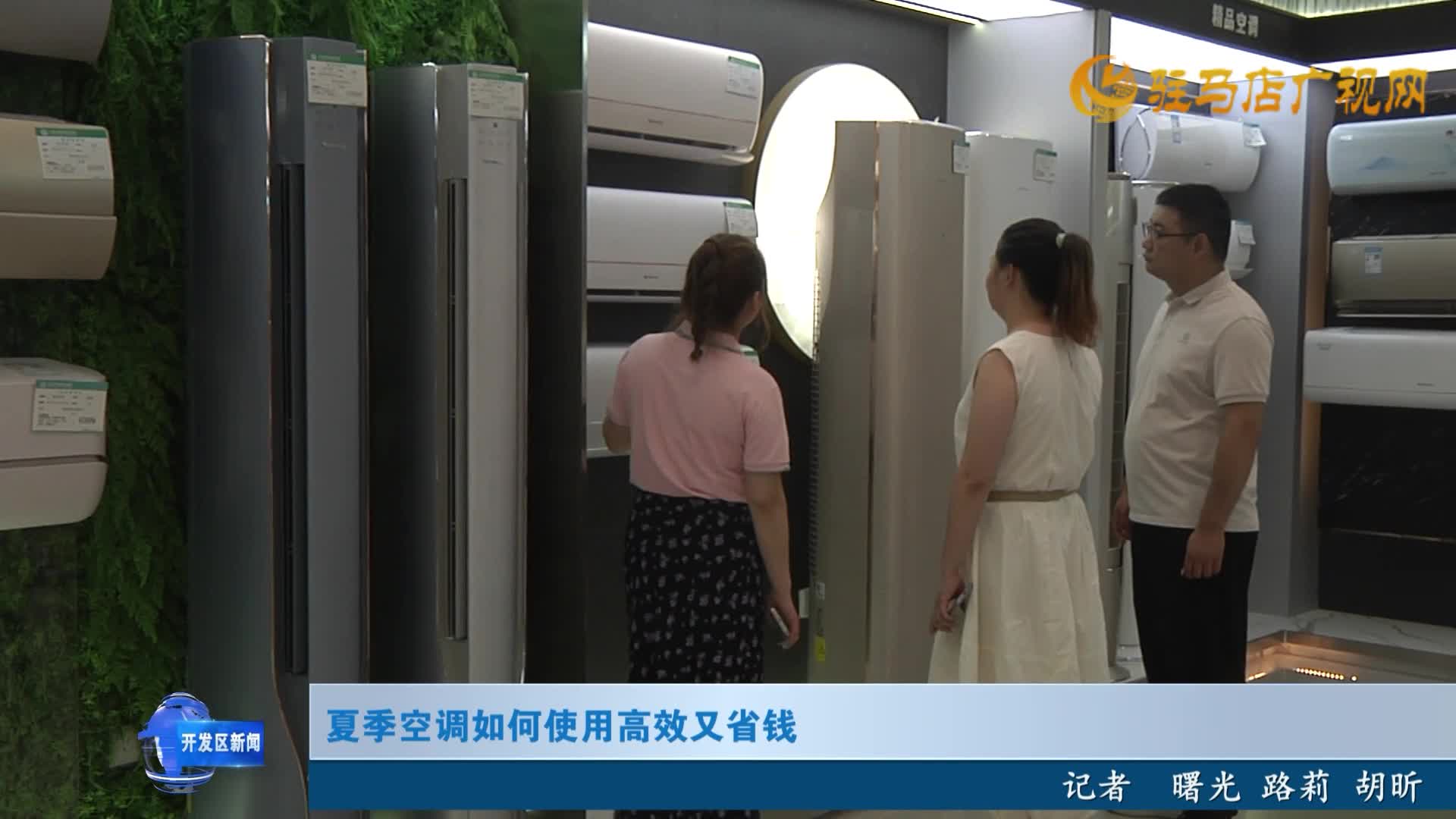 夏季空調(diào)如何使用高效又省錢