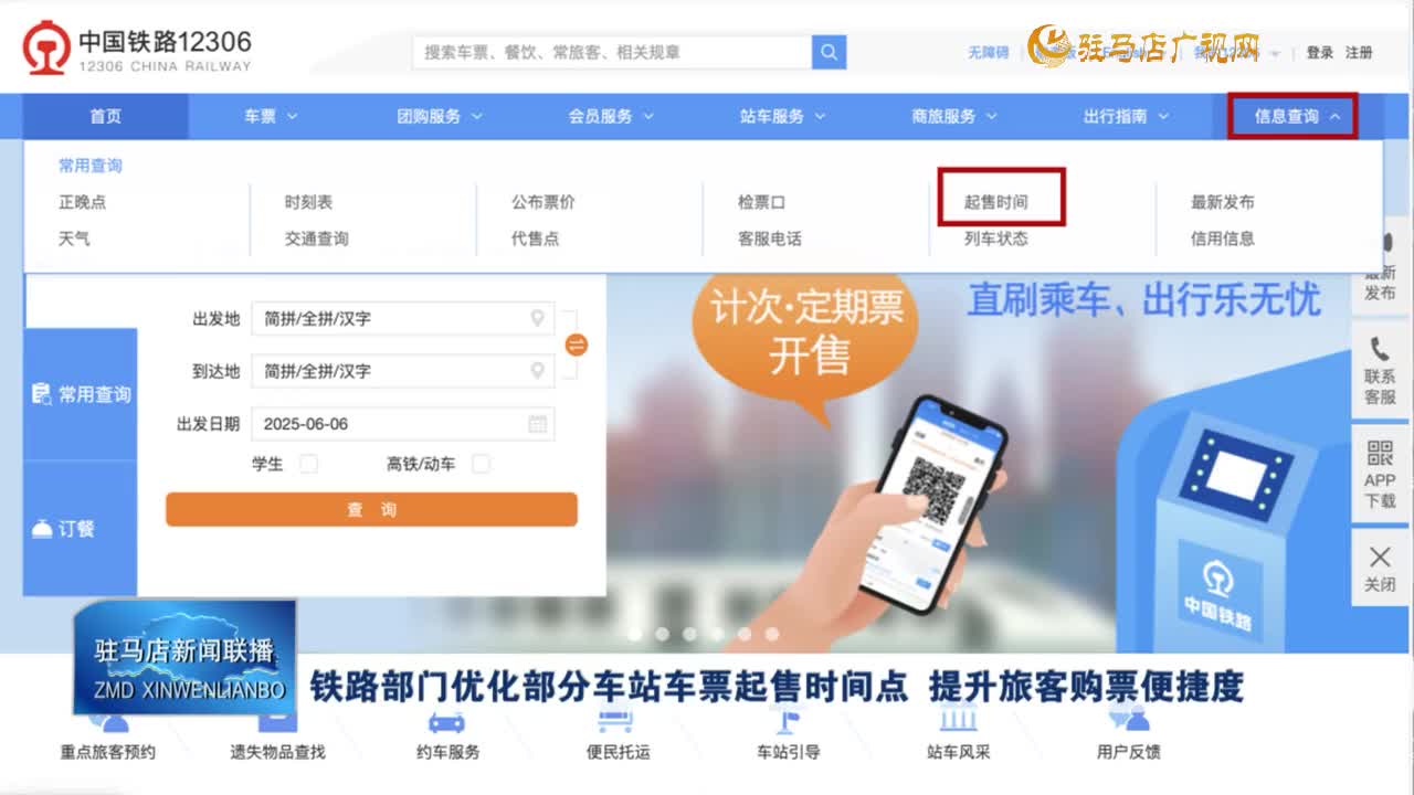 铁路部门优化部分车站车票起售时间点 提升旅客购票便捷度