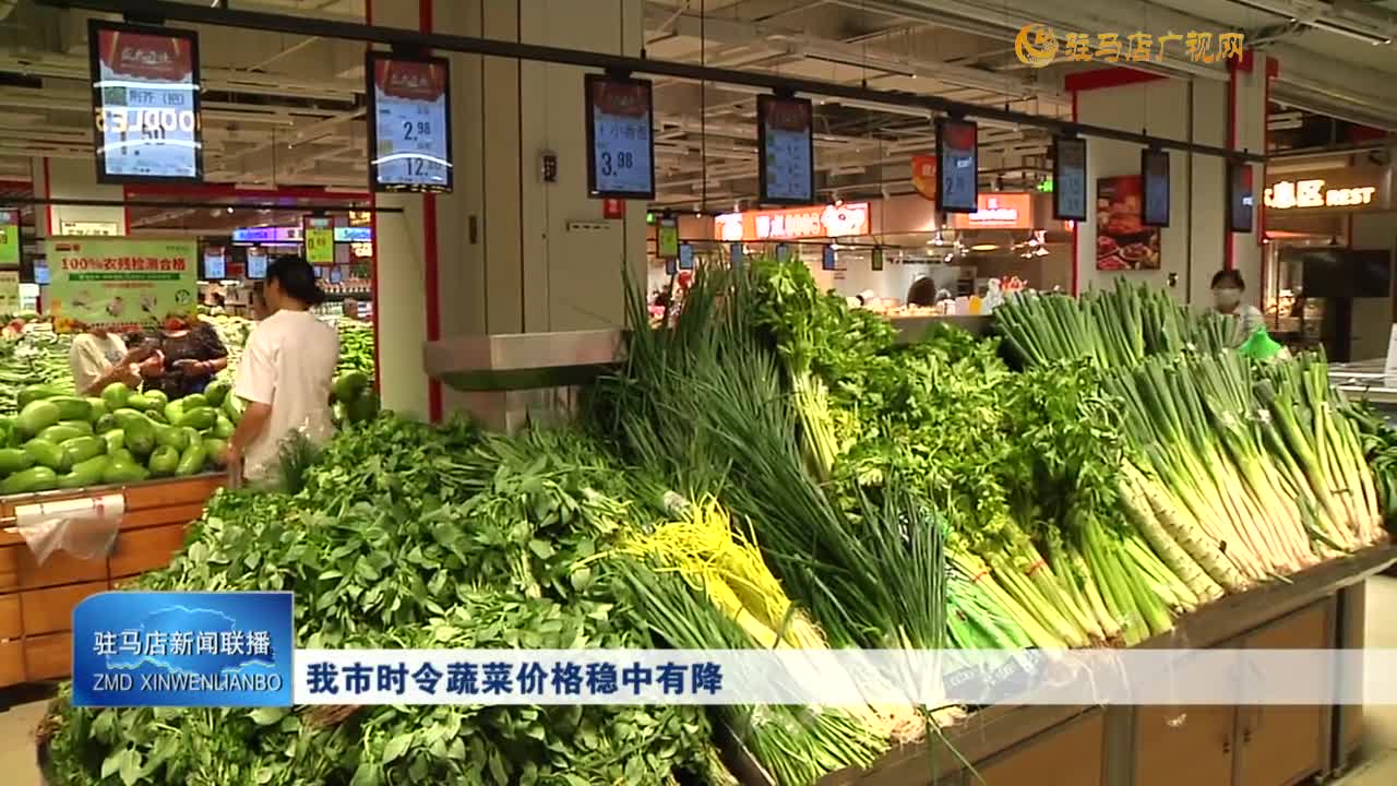 我市时令蔬菜价格稳中有降