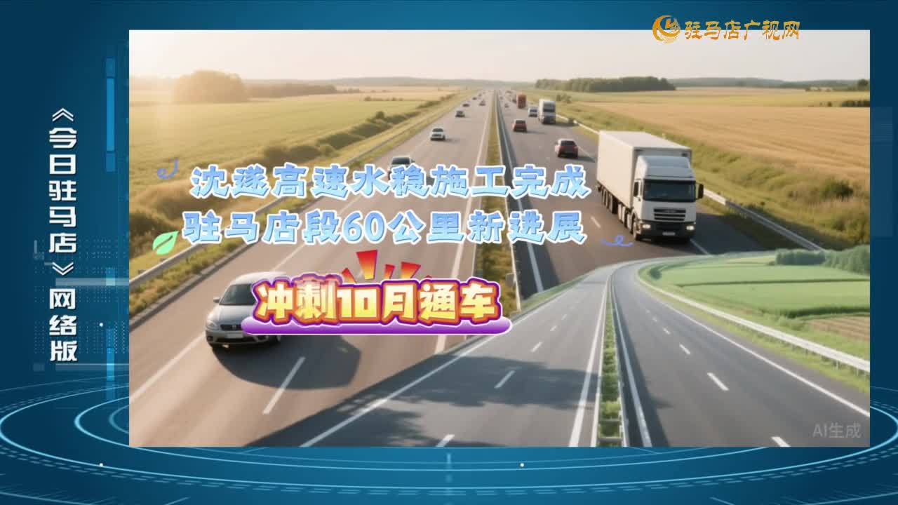 2025.06.13——《今日駐馬店》網(wǎng)絡(luò)版