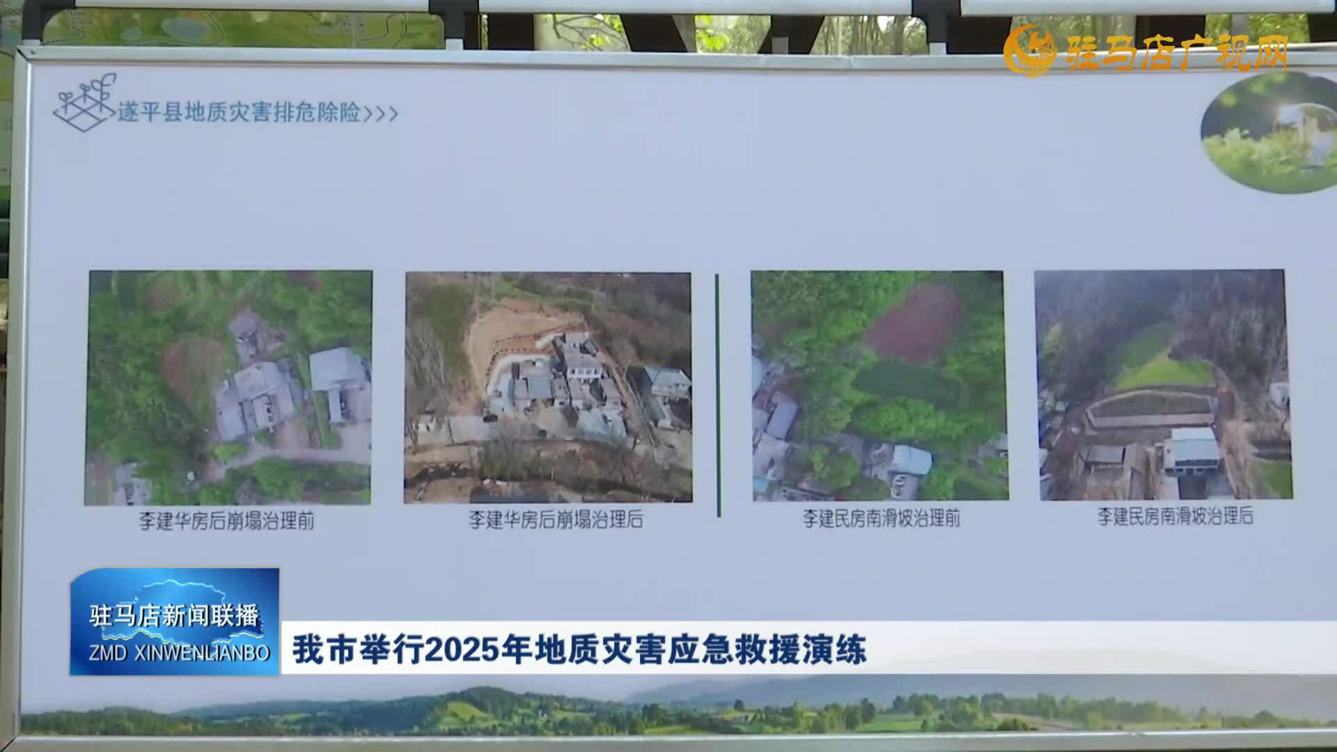我市舉行2025年地質(zhì)災害應急救援演練