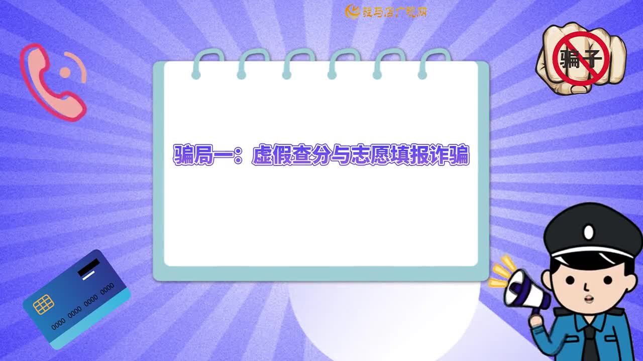 【民生新聞】警惕高考騙局 守護(hù)考生權(quán)益