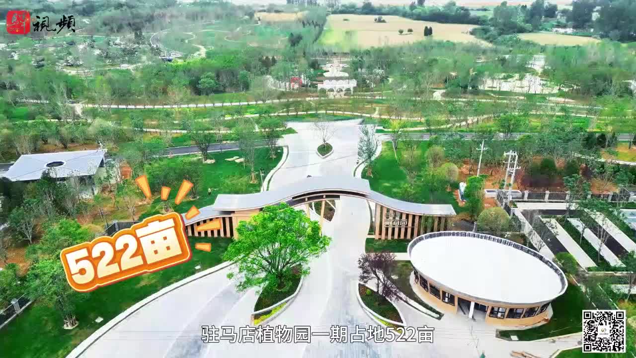 驻马店植物园即将开园！等你来打卡......|《今日驻马店》资讯第138期