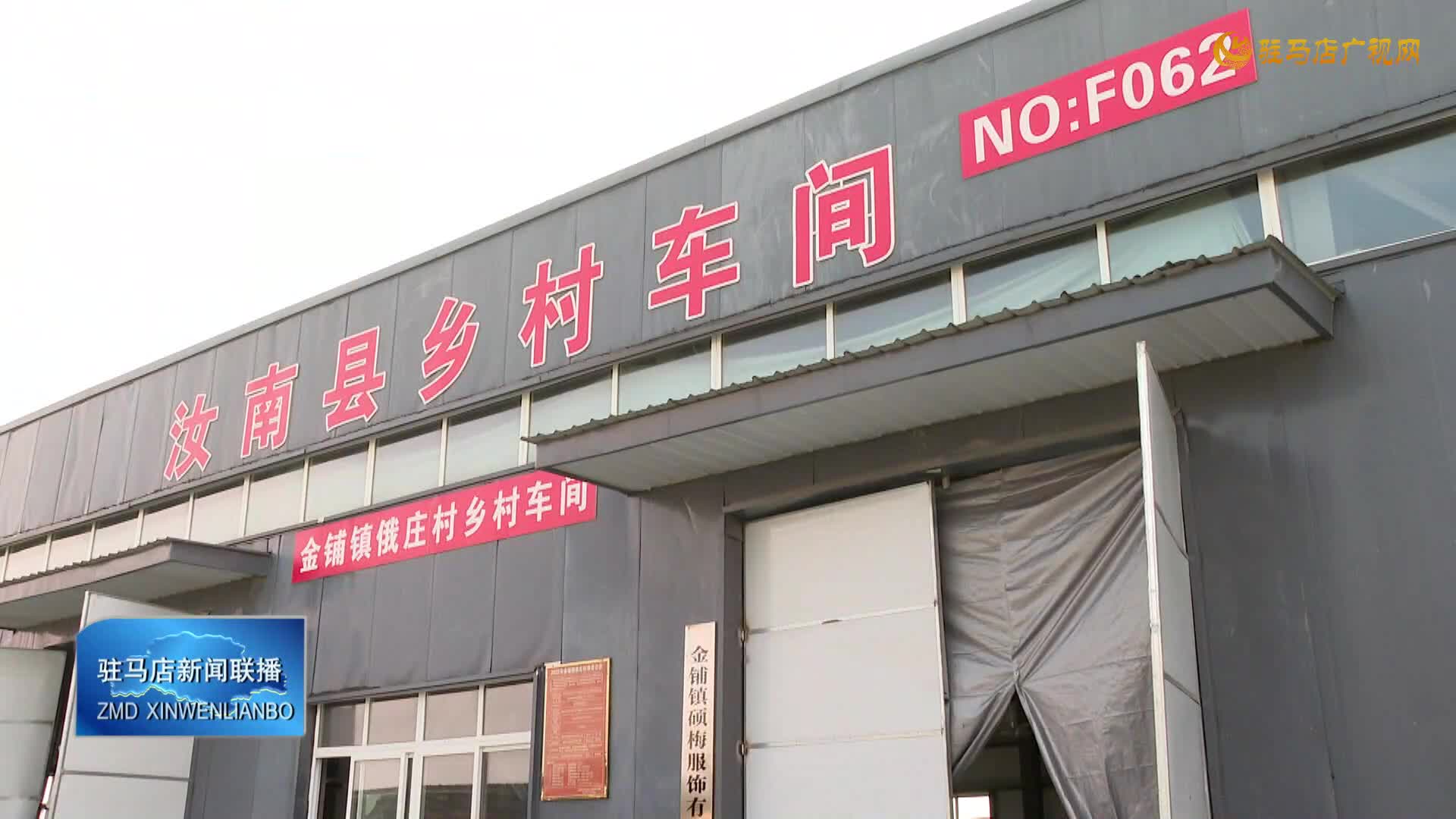 汝南縣金鋪鎮(zhèn)金鋪社區(qū)：以黨建為引領(lǐng) 聚焦發(fā)展促振興