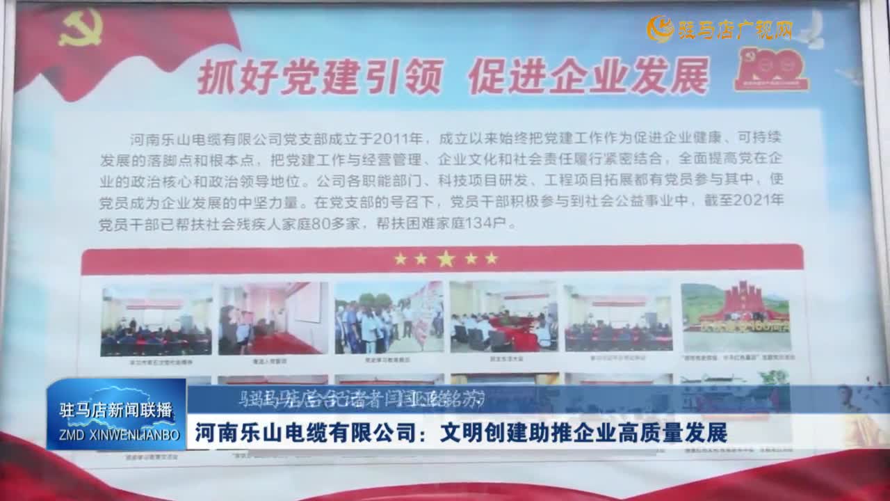 河南乐山电缆有限公司：文明创建助推企业高质量发展