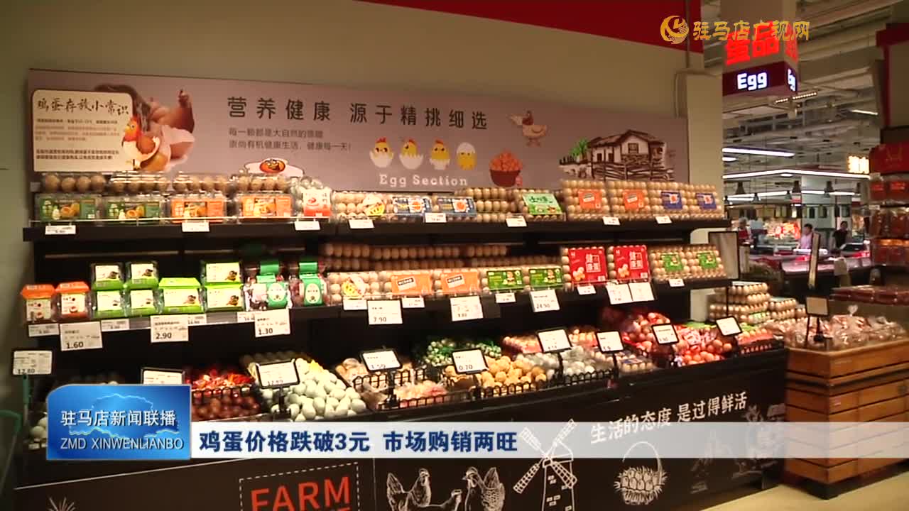 雞蛋價格跌破3元 市場購銷兩旺