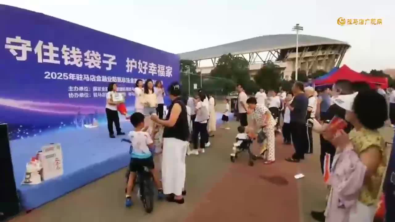 驻马店金融业防范非法金融活动集中宣传